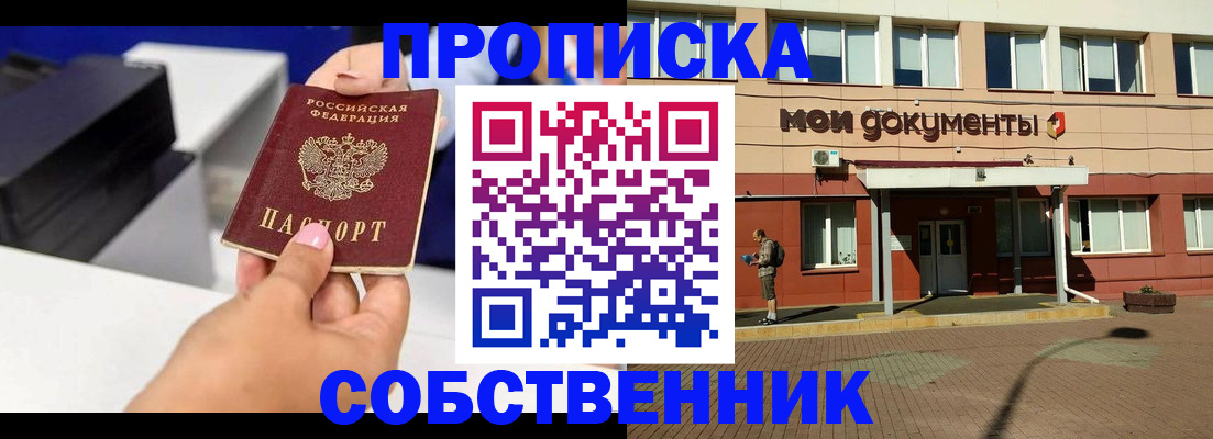 купить прописку в Харабали