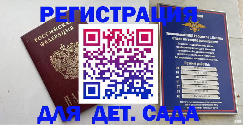 временная регистрация недорого в Харабали